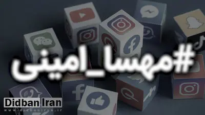 ارگان رسانه ای شهرداری تهران مدعی شد: ترند شدن مهساامینی کار ربات‌های لایک‌دهنده و هشتگ‌ساز  بود!