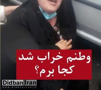 ضجه‌های یک زن افغان در مقابل دفتر سازمان ملل در تهران: وطنم خراب شد، حالا کجا برم؟!/ FILM