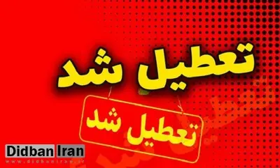 ادارات تعطیل و مدارس تهران غیرحضوری شد