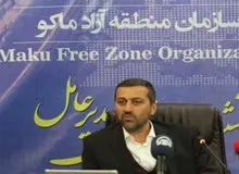 مدیرعامل منطقه آزاد ماکو: یک ریال تخلف مالی نداریم