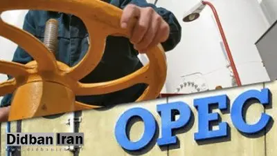 گزارش رویترز از اوپک: سعودی‌ها «ضربه بزرگ» را پذیرفتند
