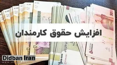 افزایش ۲۵ درصدی حقوق کارکنان دولت در سال ۱۴۰۲