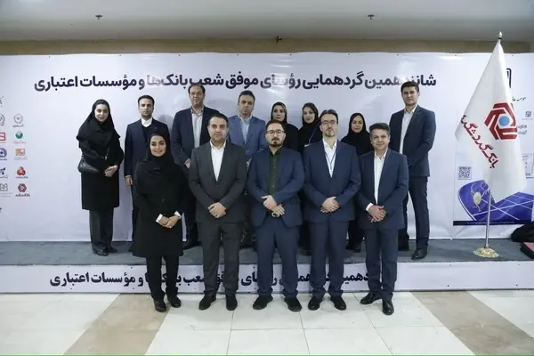 رؤسای برتر شعب بانک‌ها در «شانزدهمین گردهمایی ملی» معرفی شدند