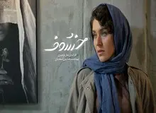 «خسوف» آئینه‌ی جامعه است؟