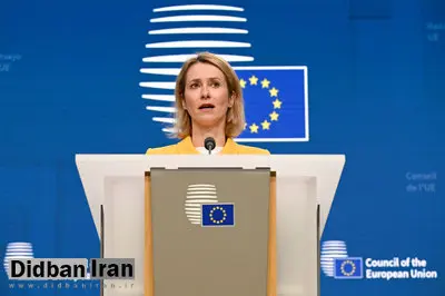 مقام ارشد اتحادیه اروپا خواستار «ارائه امتیازات واقعی از سوی مسکو» شد!