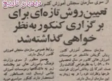 روزنامه گردی #دیدبان_تاریخ ۱۱ بهمن ۱۳۵۸: