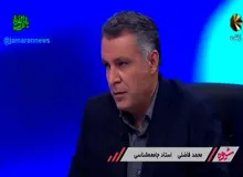 فاضلی، جامعه‌شناس: جامعه ایران به شدت بالغ شده است/میانگین هوشی و توانایی جامعه بالاتر از حکومت است؛ این وضعیت جامعه ایرانی را به استیصال رسانده است/ از هر پنج نفر ایرانی یک نفر در فقر مطلق به سر می برد!