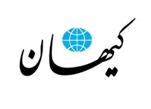 کیهان: کشورهای غربی درگیر اغتشاشات داخلی هستند/ عده‌ای با برجسته‌‌سازی هشتگ «نه به اعدام» دشمن را همراهی می‌کنند
