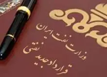 ایران در آستانه امضای قرارداد با ۱۵ شرکت نفتی جهان