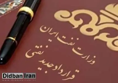 ایران در آستانه امضای قرارداد با ۱۵ شرکت نفتی جهان