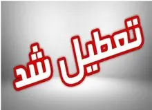 استان قم فردا تعطیل شد/ جزئیات برگزاری امتحانات