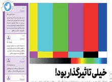 واکنش ارگان رسانه ای صداوسیما به هک ده ثانیه‌ای/ لطفاً هفته‌ای چند ثانیه شبکه یک را هک کنید