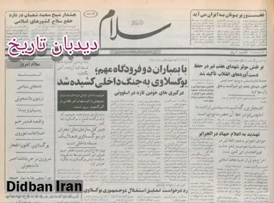 طرح آمریکا برای خلع سلاح در لبنان و بمباران یوگسلاوی
