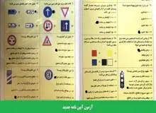لغو اجباری بودن کلاس‌های آئین‌نامه رانندگی