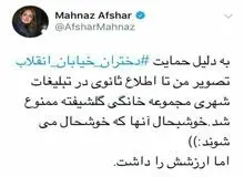 مهناز افشار ممنوع التصویر شد
