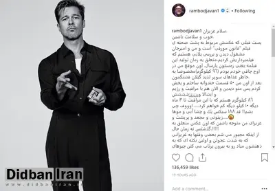 رامبد جوان: تا سه ماه دیگر برد پیت میشوم