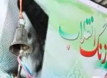 «زنگ انقلاب» در مدارس تهران نواخته شد