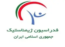 فدراسیون ژیمناستیک پلمب شد