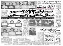 در دادگاه جهانبانی و ۱۱ نفر از فرماندهان چه گذشت؟ 