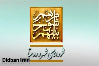 شورای‌ نگهبان دومی در  راه است!/ یک حقوقدان: شوراهای شهر به نهادی فرمایشی و بی‌خاصیت تبدیل خواهند شد