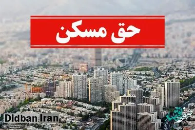 حق مسکن کارگران تعیین تکلیف شد