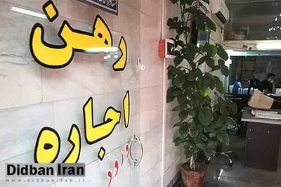 آخرین قیمت‌ رهن و اجاره در مناطق مختلف تهران/ ودیعه ۵۰۰ میلیونی از نارمک تا فرمانیه