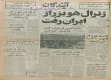 ژنرال هویزر از ایران رفت/ بختیار: در مقابل قانون شکن ها می‌ایستم