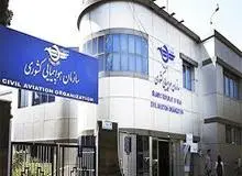 بیانیه سازمان هواپیمایی کشوری؛ پوزش می‌طلبیم/ ما تحت هیچ فشار و توصیه‌ای برای کتمان واقعیت نبوده‌ایم
