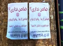 پدیده عجیب فروش ضامن برای دریافت وام/ ۱۰۰ میلیون هزینه ضامن برای وام ۲۲۰ میلیونی!