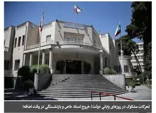 ارگان رسانه ای جبهه پایداری: دولت روحانی دارد برخی «اسناد خاص» را از پاستور خارج می کند