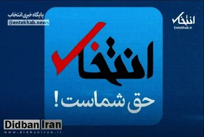 «انتخاب» رفع توقیف شد