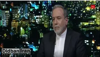 عراقچی: من همیشه اروپاییها در ملاقاتهای حضوری مسخره میکردم+فیلم