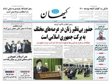 اظهار امیدواری کیهان به شفاف شدن نمایندگان مجلس انقلابی/ طرح شفافیت مجدداً به صحن علنی مجلس بازمی‌­گردد