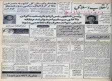 از معرفی میرسلیم بعنوان نخست وزیر به مجلس توسط بنی صدر تا اخطار دادسرا به شرکتهای تولید کننده شکلات و شیرینی