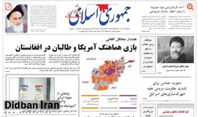 روزنامه جمهوری اسلامی: میزان مشارکت مردم در انتخابات شورا‌ها ۱۰ تا ۲۰ درصد بود