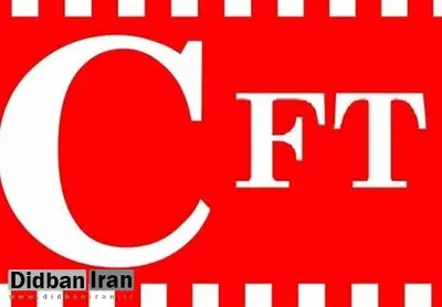 روایت باهنر از روند تصویب «CFT» در مجمع تشخیص