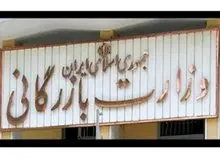 تشکیل وزارت بازرگانی در دولت تصویب شد