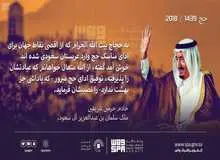 پیام پادشاه سعودی به زبان فارسی
