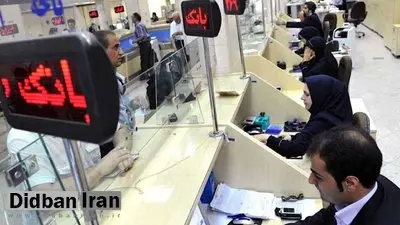 بانک‌ها هم فردا با ۲ ساعت تاخیر شروع به کار می‌کنند