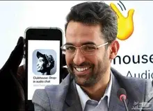 رسانه نزدیک به «جبهه پایداری»/ تولید نسخه اندرویدی کلاب هاوس کار تیم آذری جهرمی بود