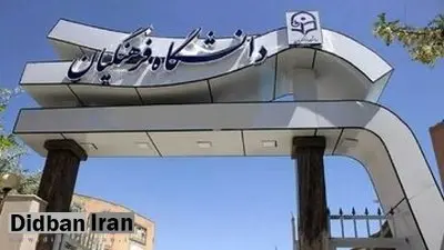 سن ورود به دانشگاه فرهنگیان افزایش یافت