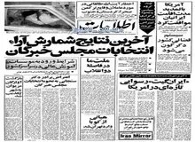 اخطار کمیته امور صنفی امام خمینی درباره چگونگی شرایط ادامه کار آرایشگاههای زنانه و مردانه؛ آرایش زنان بوسیله مردان و بالعکس ممنوع شد