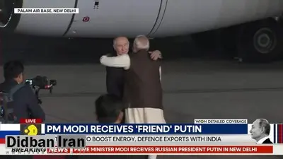 پوتین مورد استقبال نخست وزیر هند قرار گرفت