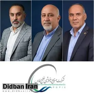 تغییرات در بزرگ‌ترین هلدینگ پتروشیمی؛ ۳ مدیرعامل جدید در گروه صنایع پتروشیمی خلیج‌فارس منصوب شدند