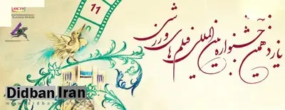 معرفی فیلمهای بلند راه یافته به یازدهمین جشنواره بینالمللی فیلم های ورزشی