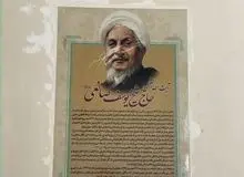 مخدوش کردن سنگ قبر یک مرجع تقلید+عکس 