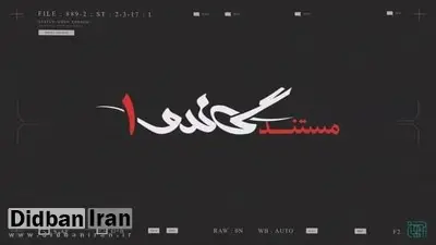 خبرگزای سازمان تبلیغات اسلامی: مردم منتظر پخش مستتند گاندو نباشند!