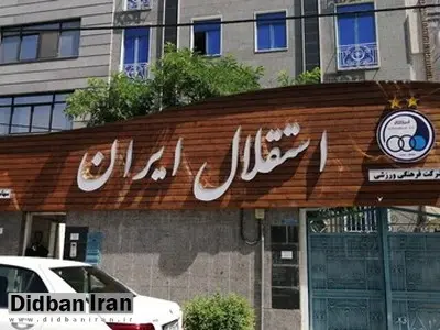  ۳۱ خرداد تصمیم نهایی را درباره ماندن استقلال لیگ قهرمانان آسیا اعلام می شود