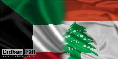 بعد از بحرین، کویت هم کاردار لبنان را اخراج کرد