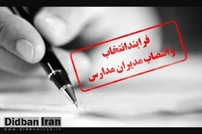 خالص سازی به مدیران مدارس رسید/حدود ۲۰ هزار مدیر مدرسه شده برکنار یا تغییر کردند